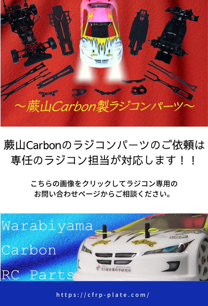 加工専用のCFRP(カーボン)プレート販売サイト | 蕨山Carbon